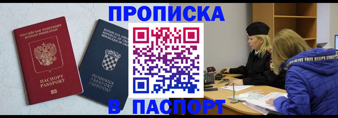 прописка в Вельске